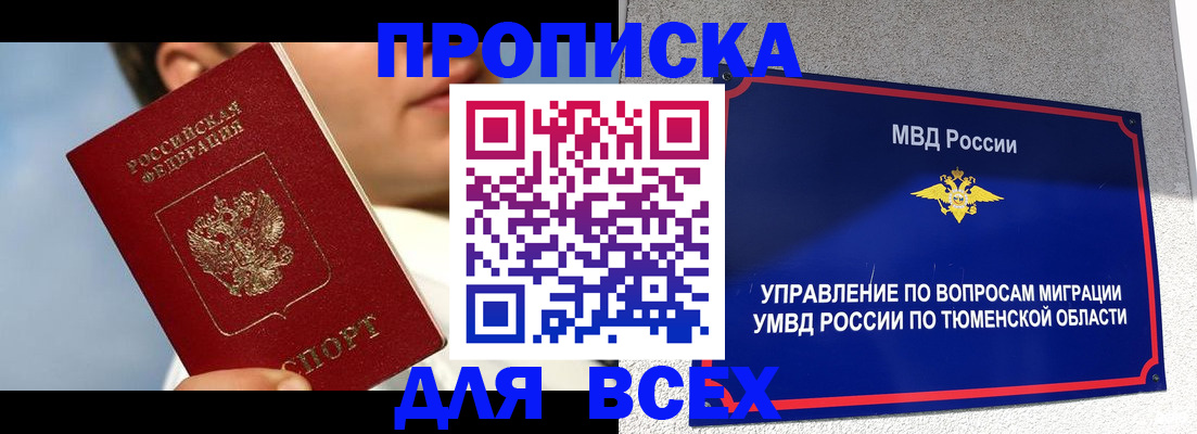 временная прописка в Краснозаводске