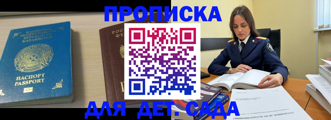 прописка 2025 в Краснозаводске