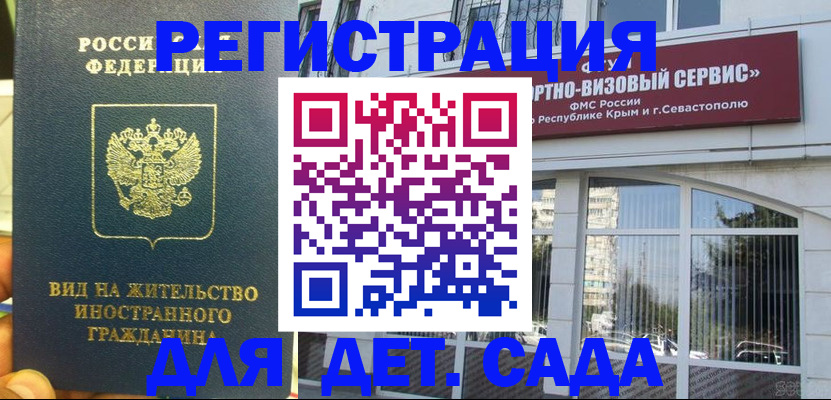 регистрация для дет. сада в Краснозаводске