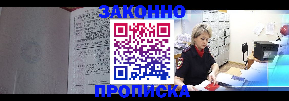 прописка для школы в Краснозаводске