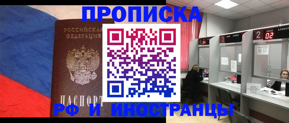 временная регистрация для всех в Краснозаводске