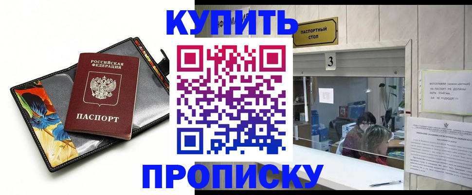 прописка ребенка в Краснозаводске