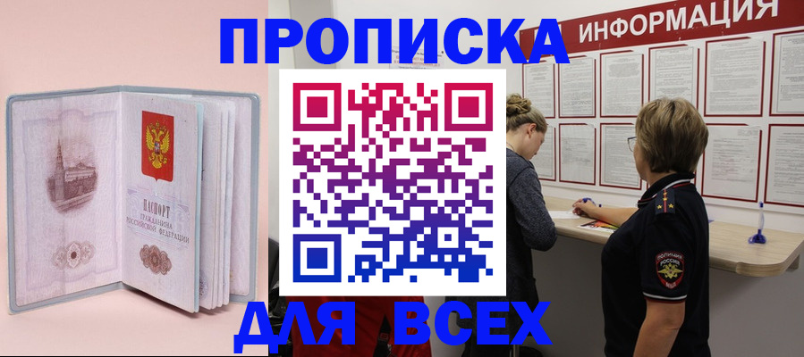 прописка паспорт в Краснозаводске