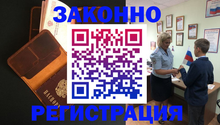 прописка для кредита в Краснозаводске
