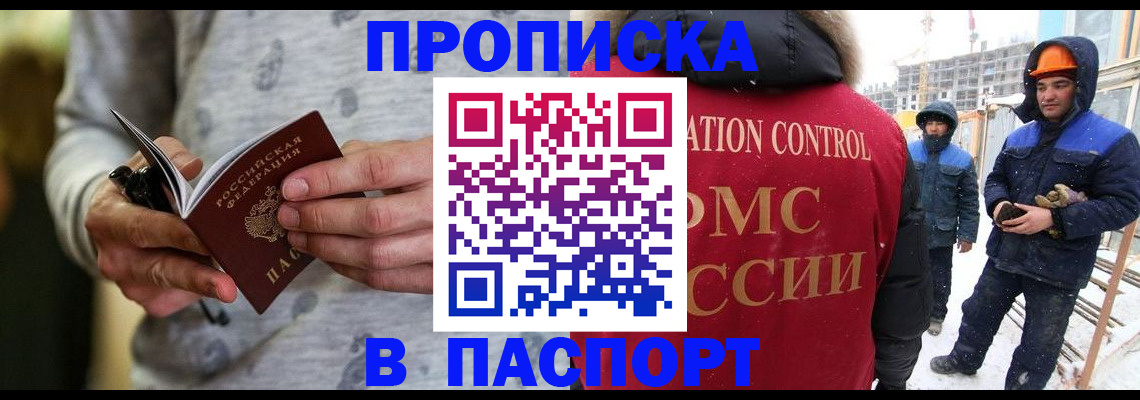 прописка законно в Краснозаводске